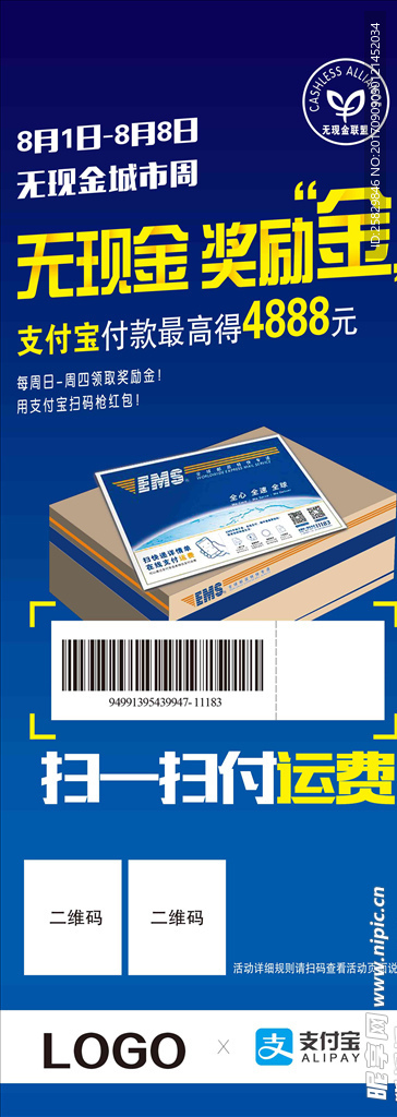 无现金奖励易拉宝