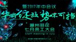 员工会议海报