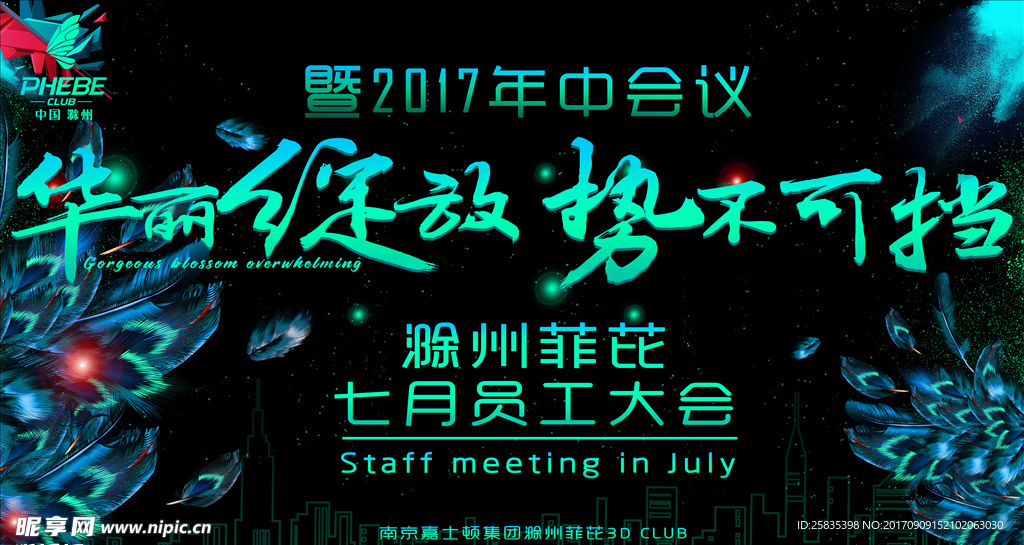 员工会议海报