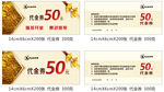 50元代金券