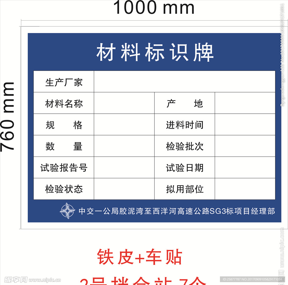 材料标识牌