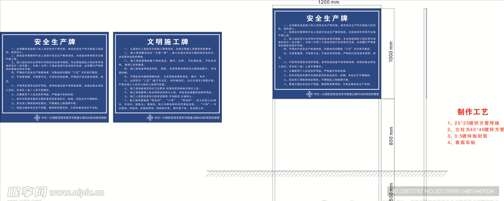 施工牌 安全生产牌