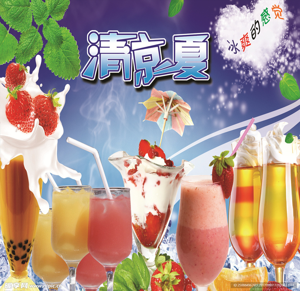 鲜果汁