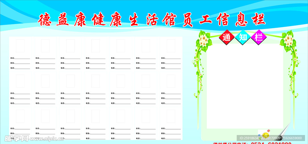 员工信息栏
