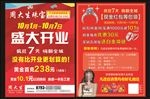 周大生宣传单