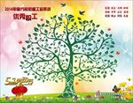 优秀职工照片树