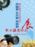 摄影展海报