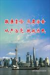 反腐倡廉 从严治党