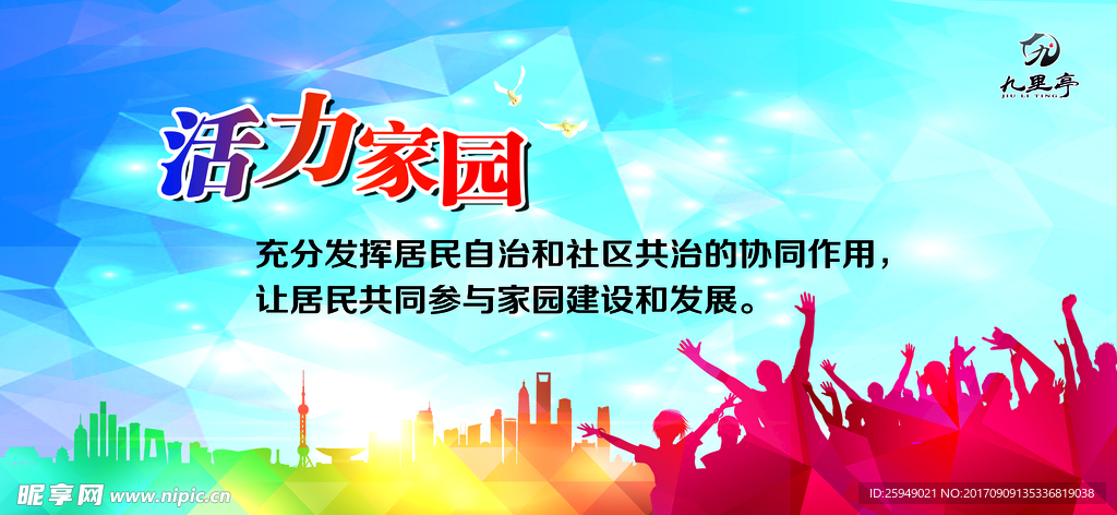活力家园
