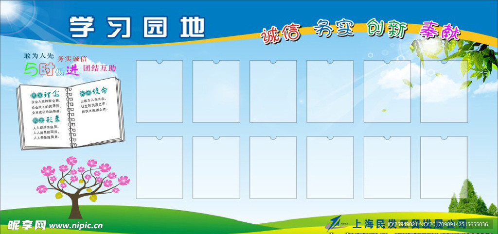 学园园地