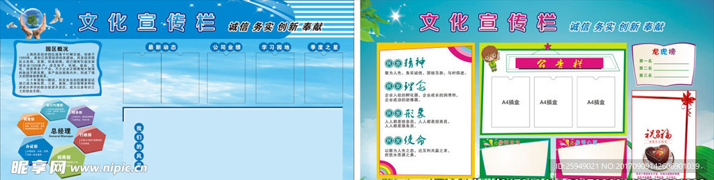文化宣传栏