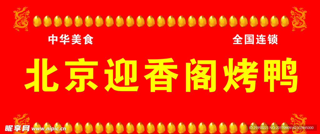 烤鸭