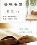 书屋名片
