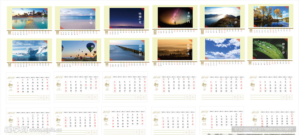 2018年台历