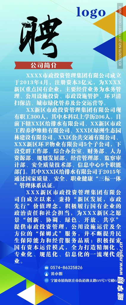 企业 集团 易拉宝 招聘