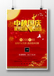 中秋国庆海报