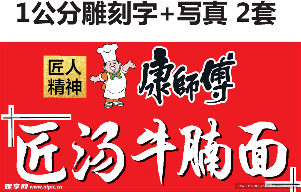 康师傅