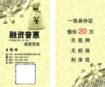 融资普惠名片