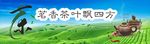 茶叶海报