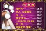洗剪吹价目表