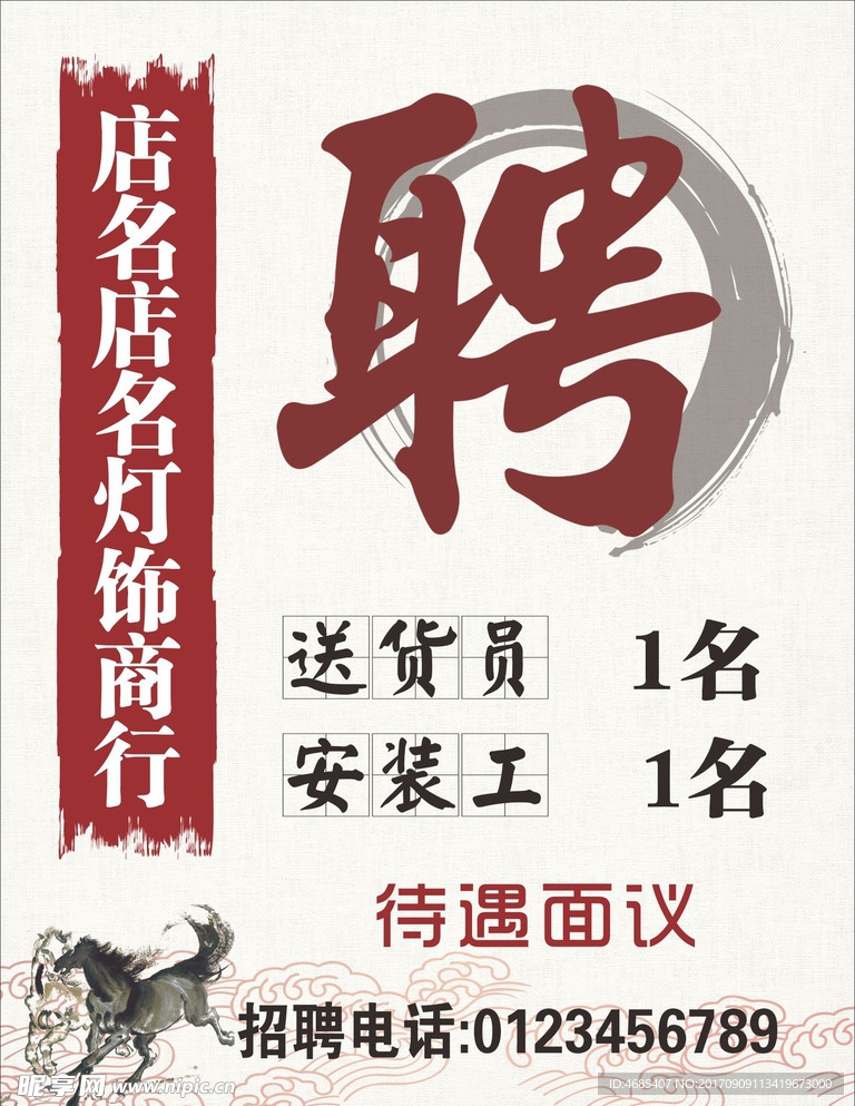 招聘海报