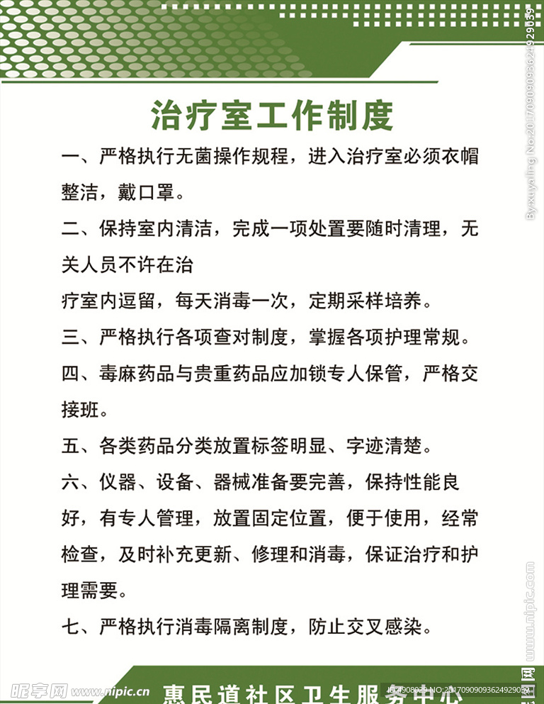 工作制度