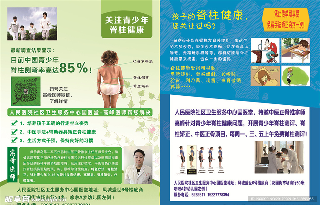 脊柱健康传单