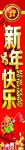新年快乐红色展板