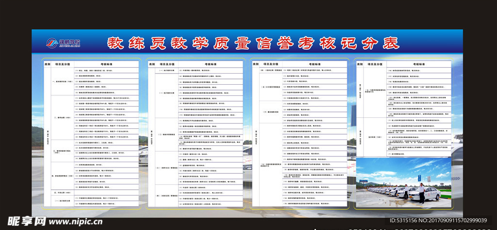 驾校考核记分表