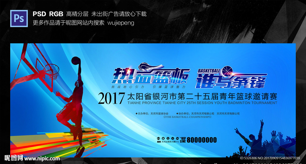 篮球赛