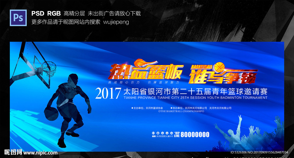 篮球赛