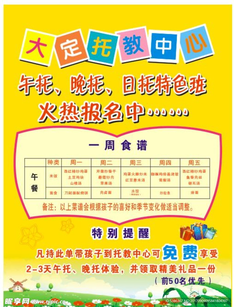 托教中心
