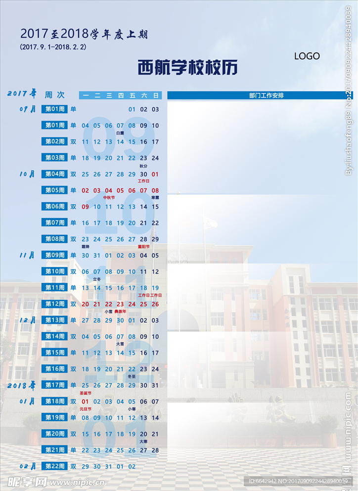 2017-2018学年度上期校