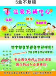 佳爱托辅中心名片