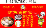 满益百鲜包