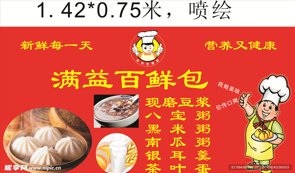 满益百鲜包