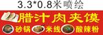 腊汁肉夹馍