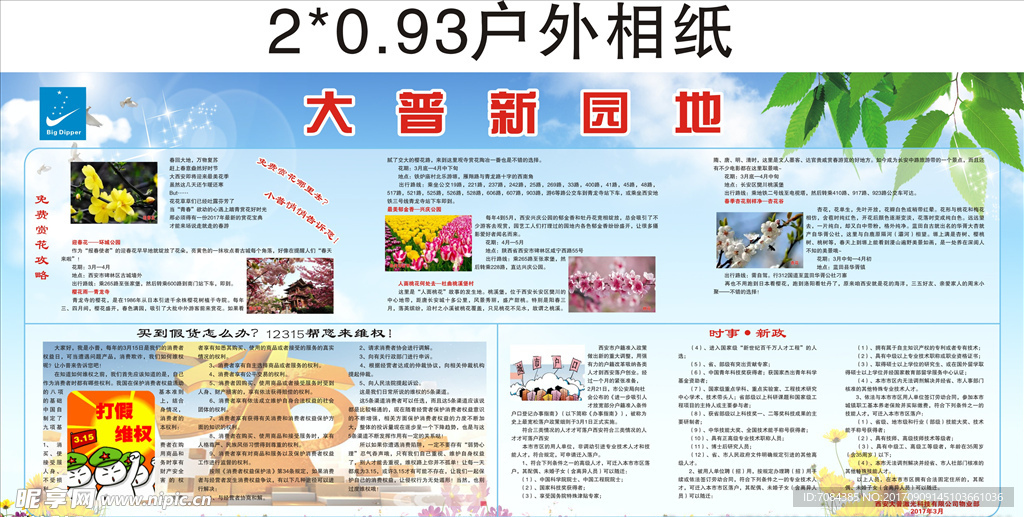 大普新园地