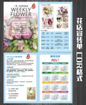 花店宣传单