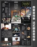 西餐宣传单
