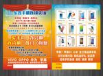 手机宣传单