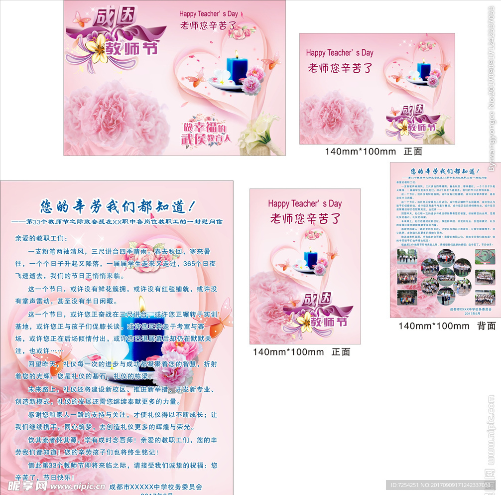 教师节 贺卡