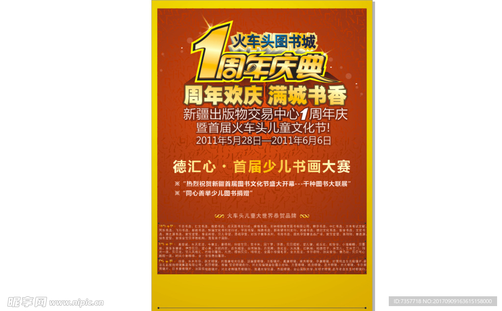 图书商城活动宣传