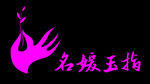 手指 美甲标志 手指矢量图