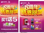 买一送五