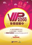 VIP会员