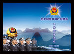 机关警务工作指导流程画册封面