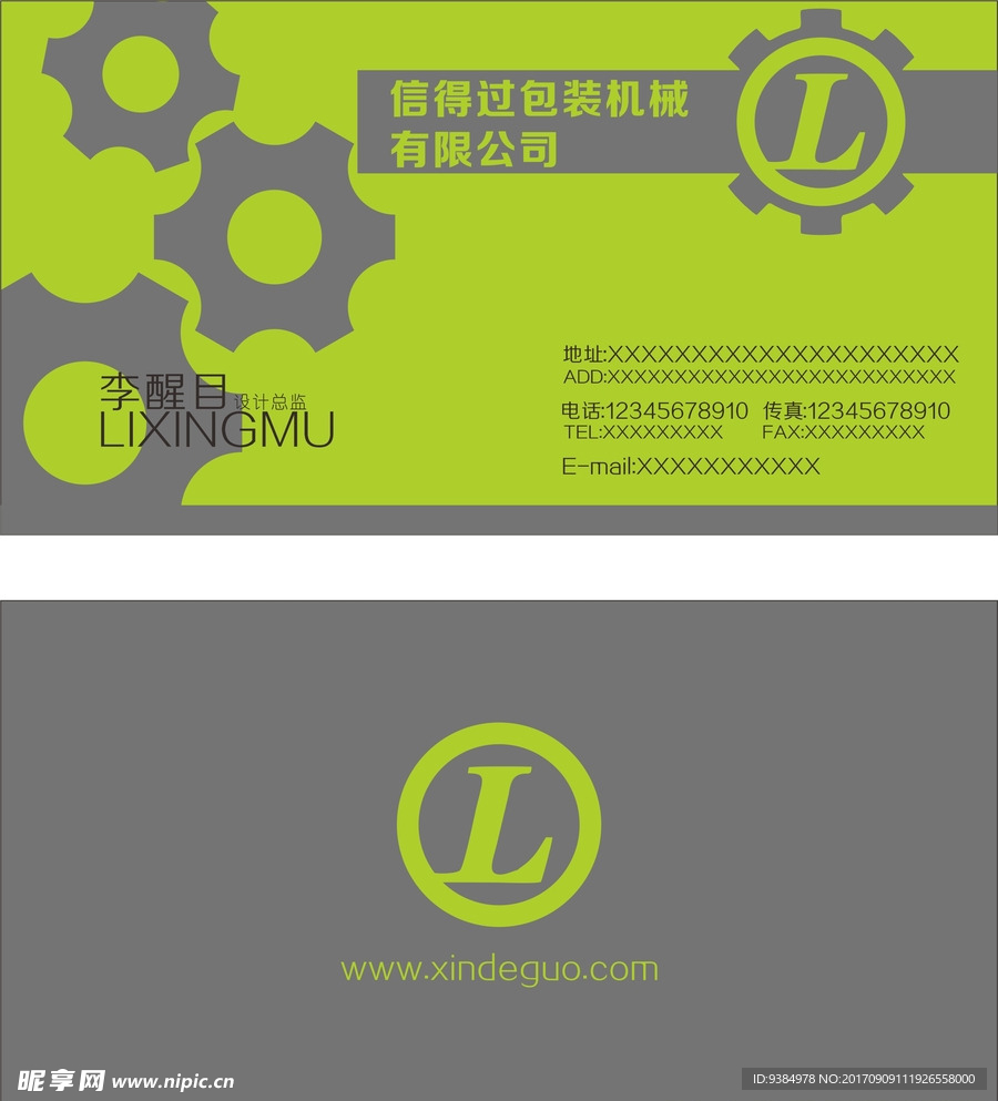 机械类名片