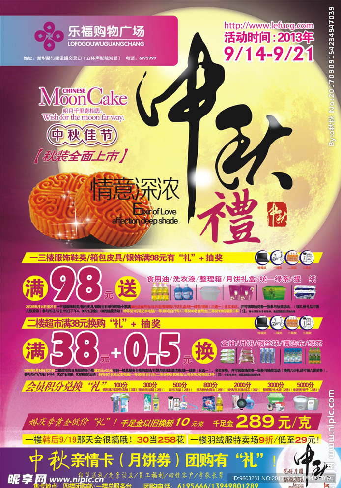 八月十五 中秋节 月圆中秋