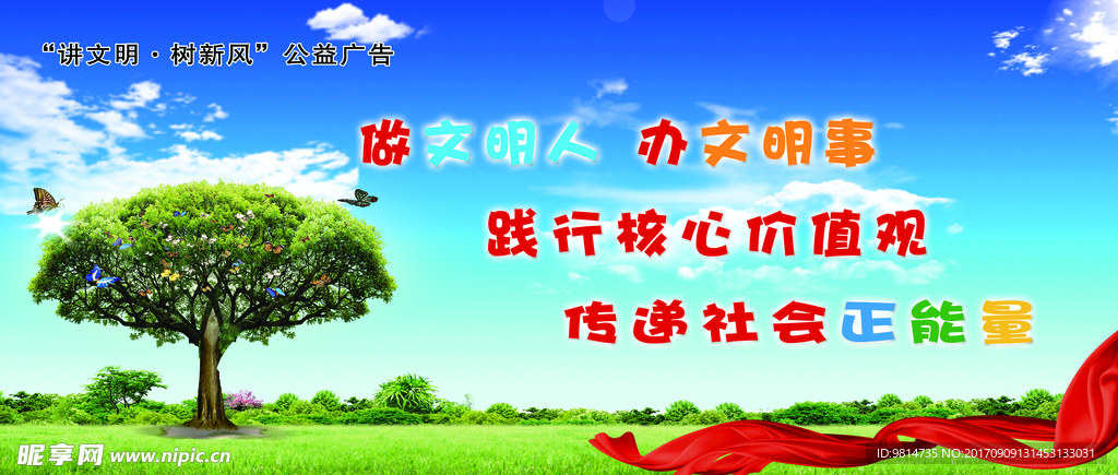 讲文明树新风